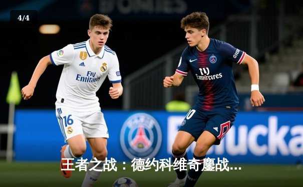 王者之战：德约科维奇鏖战五盘逆转阿尔卡拉斯，第七次加冕ATP年终总决赛冠军 - 4