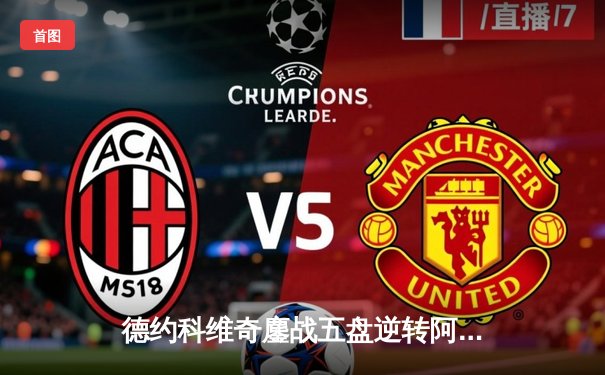 德约科维奇鏖战五盘逆转阿尔卡拉斯 温网七冠王创历史纪录