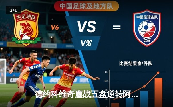 德约科维奇鏖战五盘逆转阿尔卡拉斯 温网七冠王创历史纪录 - 3