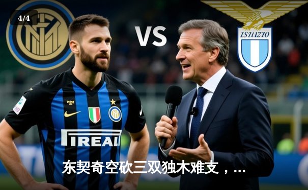 东契奇空砍三双独木难支，凯尔特人末节逆转夺总决赛开门红 - 4