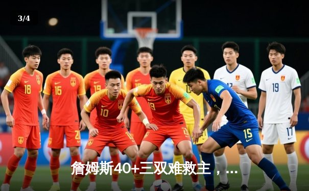 詹姆斯40+三双难救主，湖人加时惜败勇士，库里关键三分定乾坤 - 3