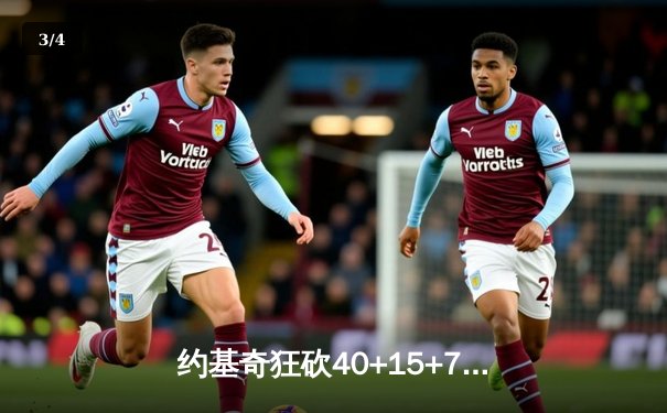 约基奇狂砍40+15+7，掘金加时险胜勇士延续卫冕之路 - 3