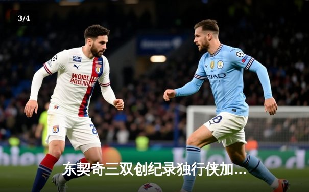 东契奇三双创纪录独行侠加时险胜雷霆，欧文关键三分锁定西部决赛席位 - 3