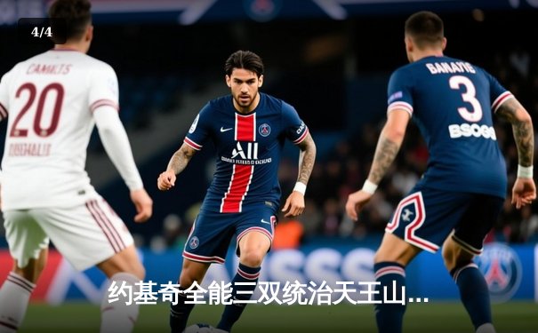 约基奇全能三双统治天王山，掘金逆转森林狼夺赛点 - 4